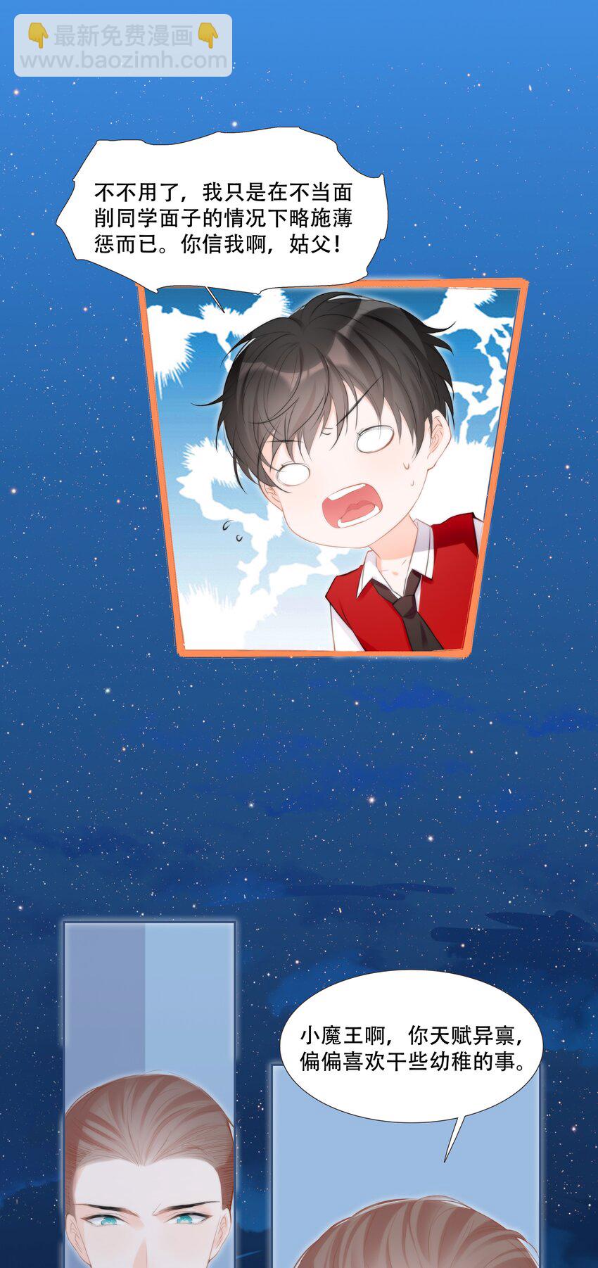 014 小魔王无疾而终的恋情(1/2)-第14话