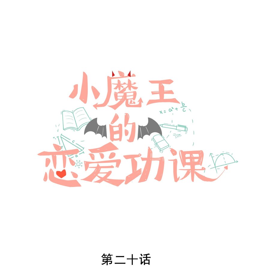 020 我的乖乌龟-第20话