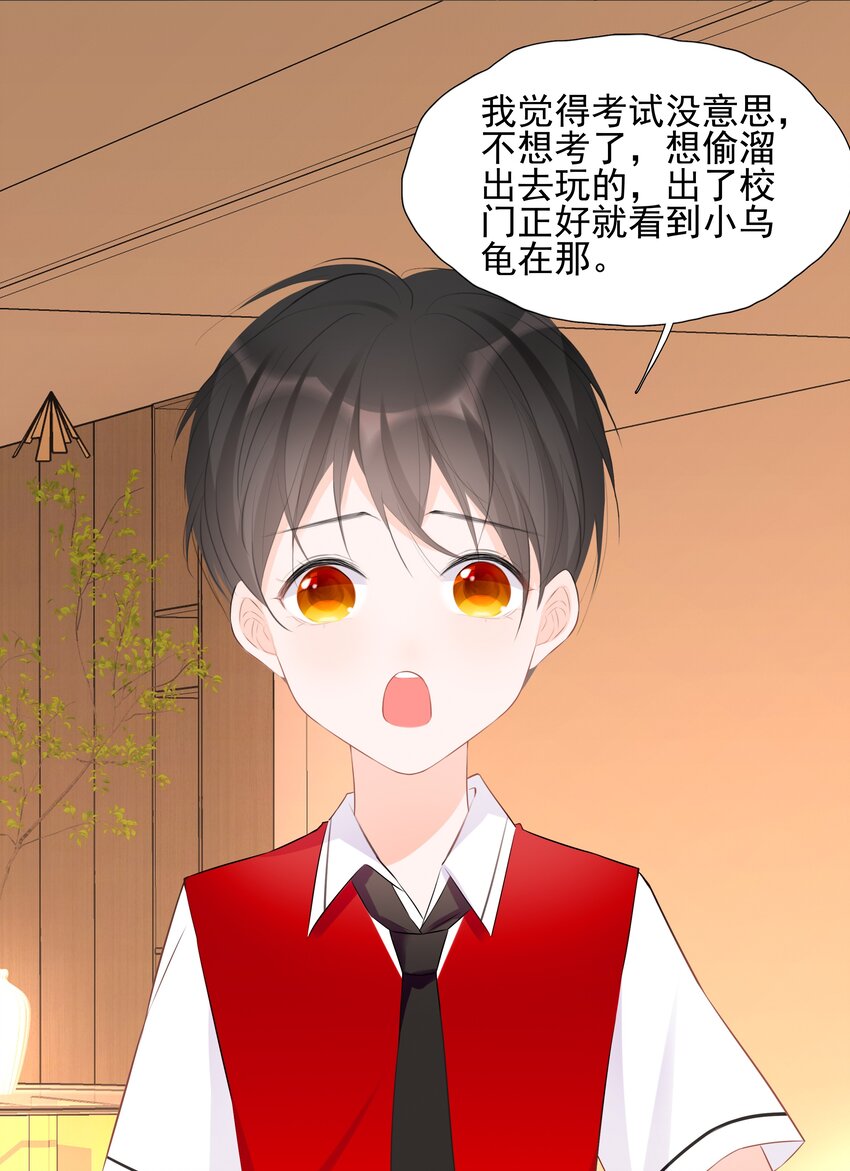 020 我的乖乌龟-第20话