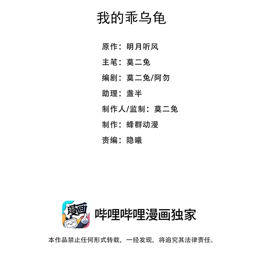 020 我的乖乌龟-第20话