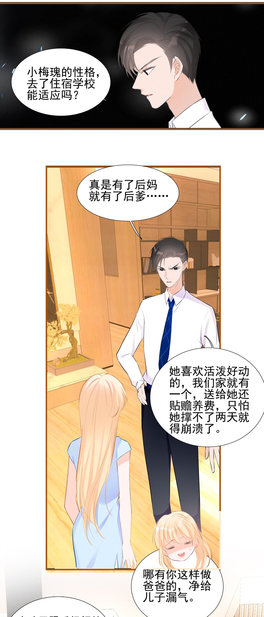 020 我的乖乌龟-第20话