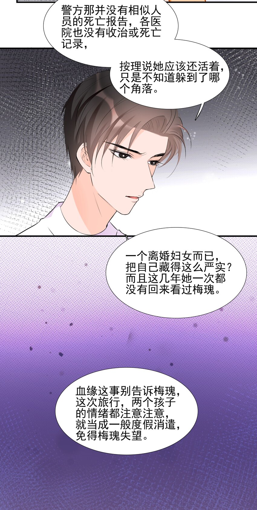 小魔王的戀愛功課 - 022 身世之謎 - 4