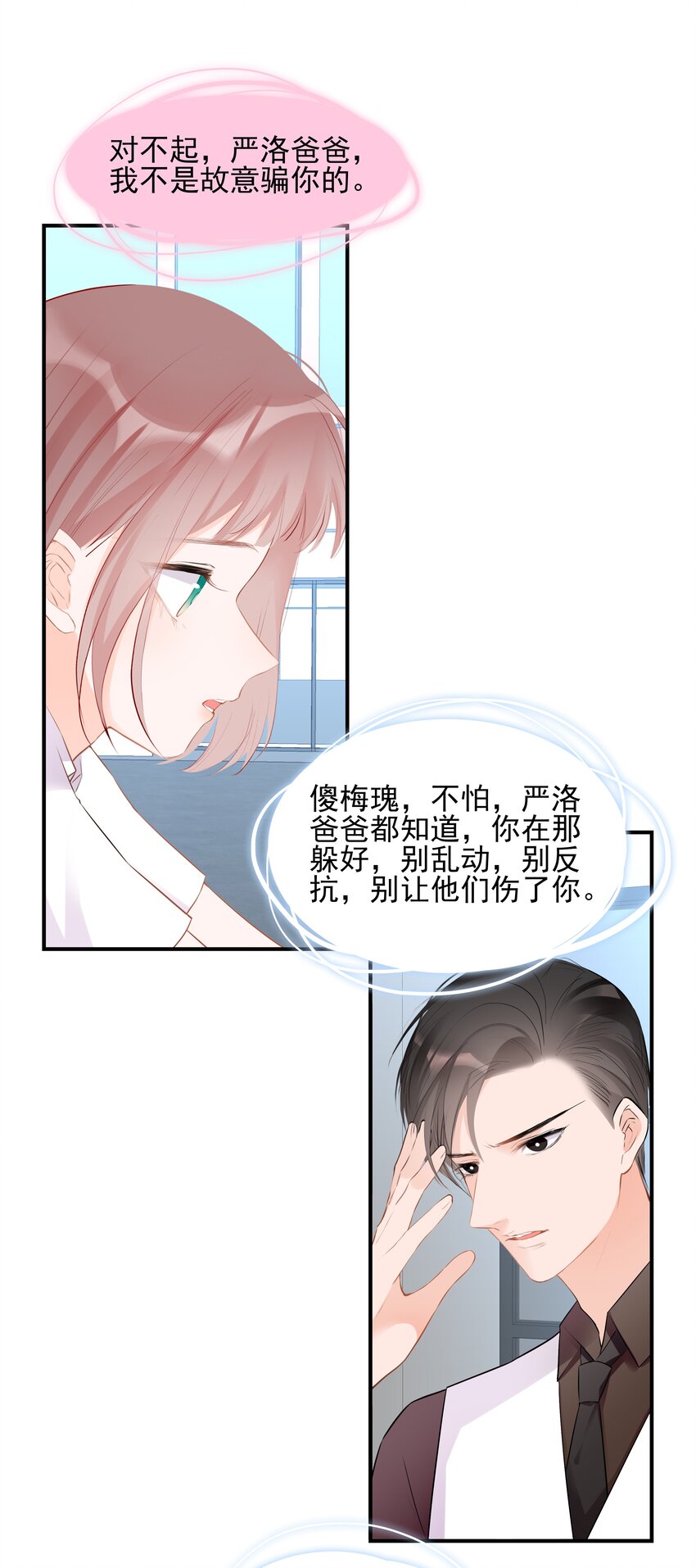 027 营救小队-第28话