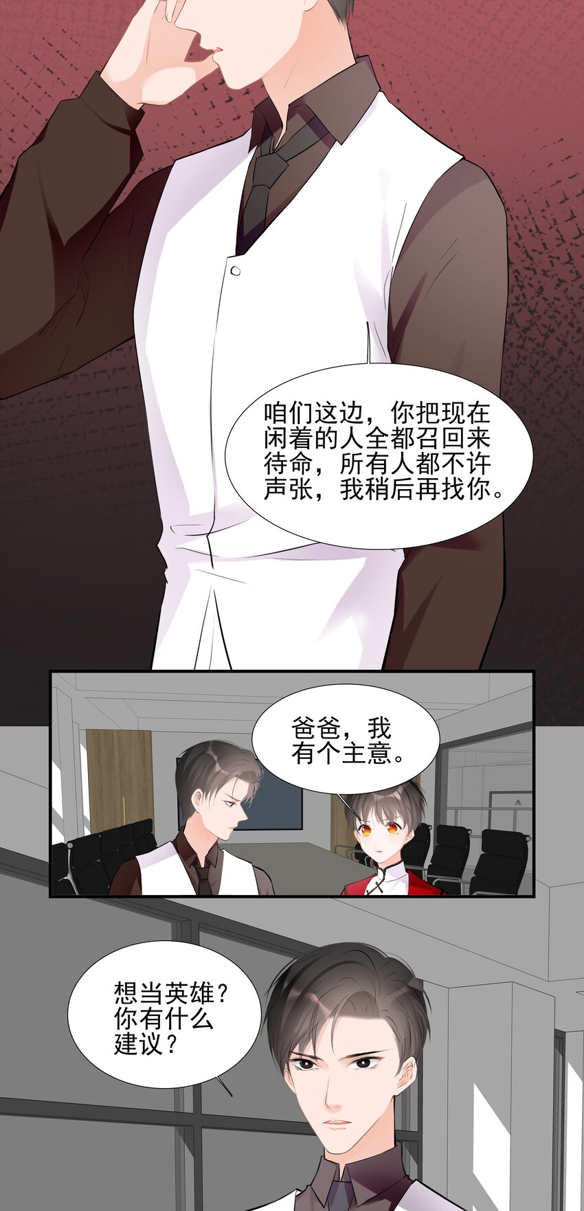 027 营救小队-第28话