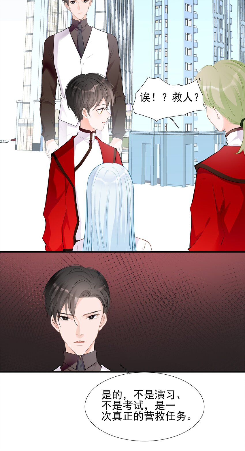 027 营救小队-第28话