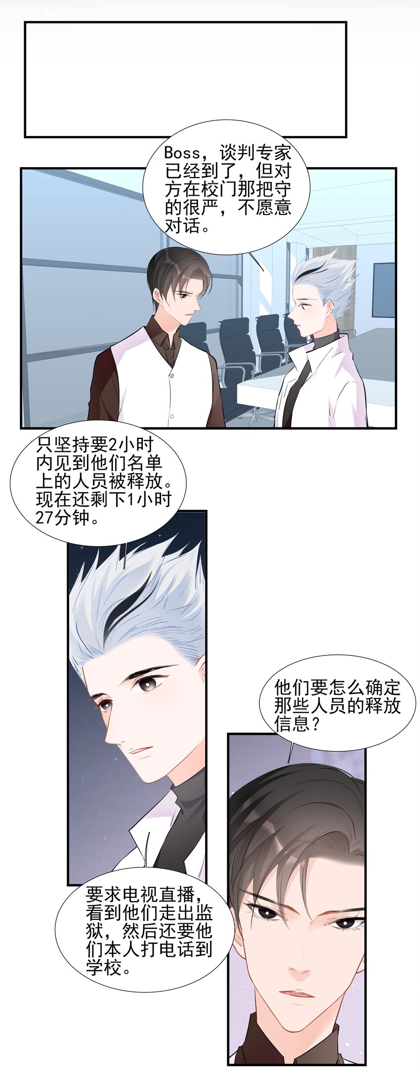 027 营救小队-第28话