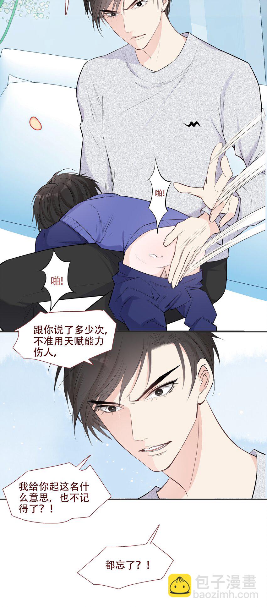 004 小魔王挨揍-第4话