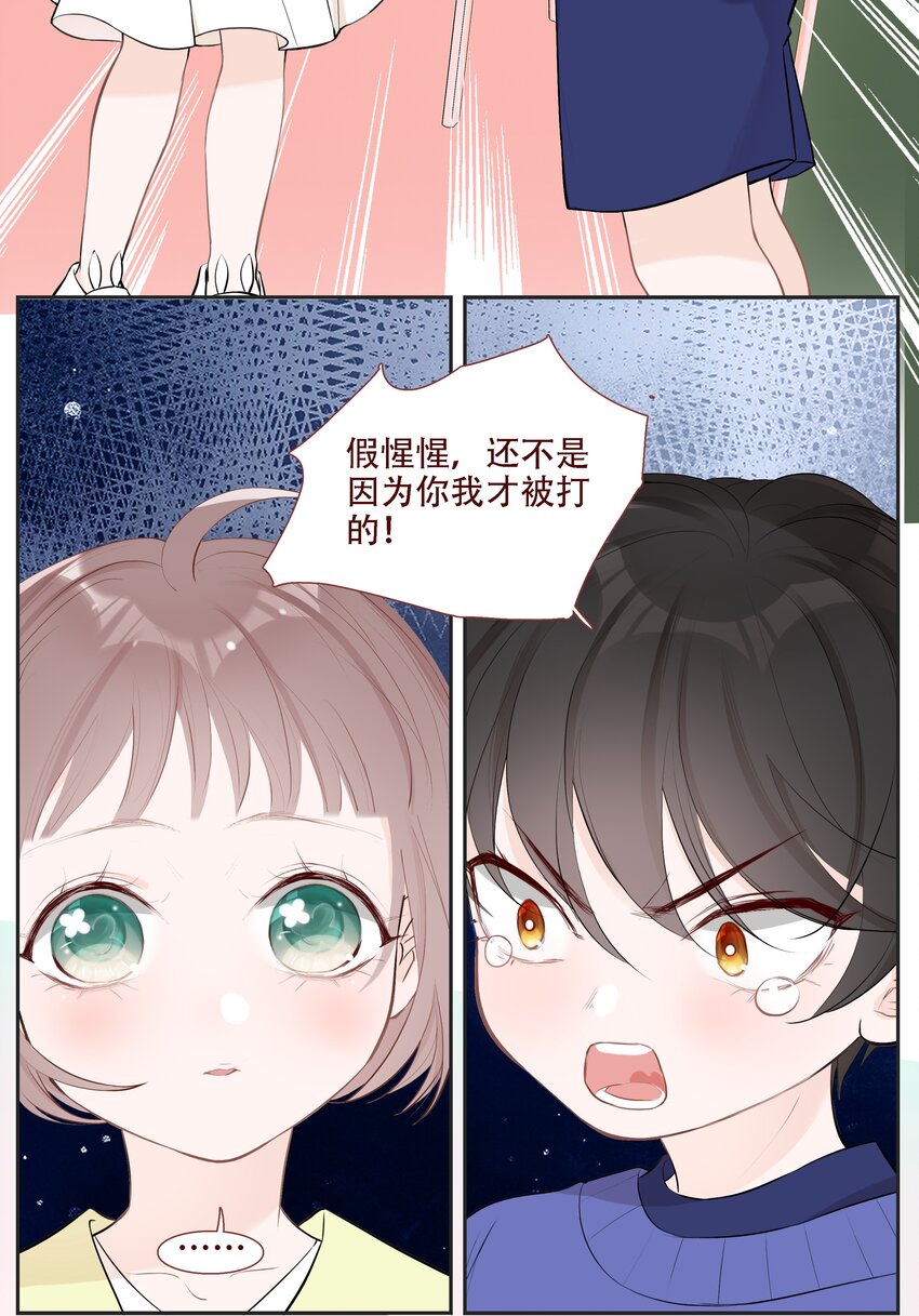 004 小魔王挨揍-第4话