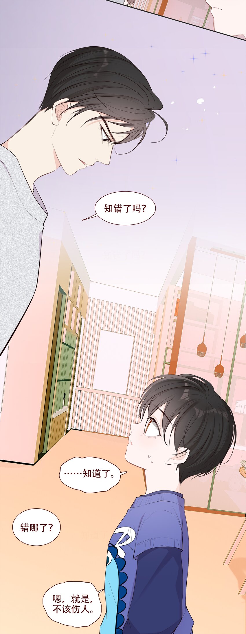 004 小魔王挨揍-第4话