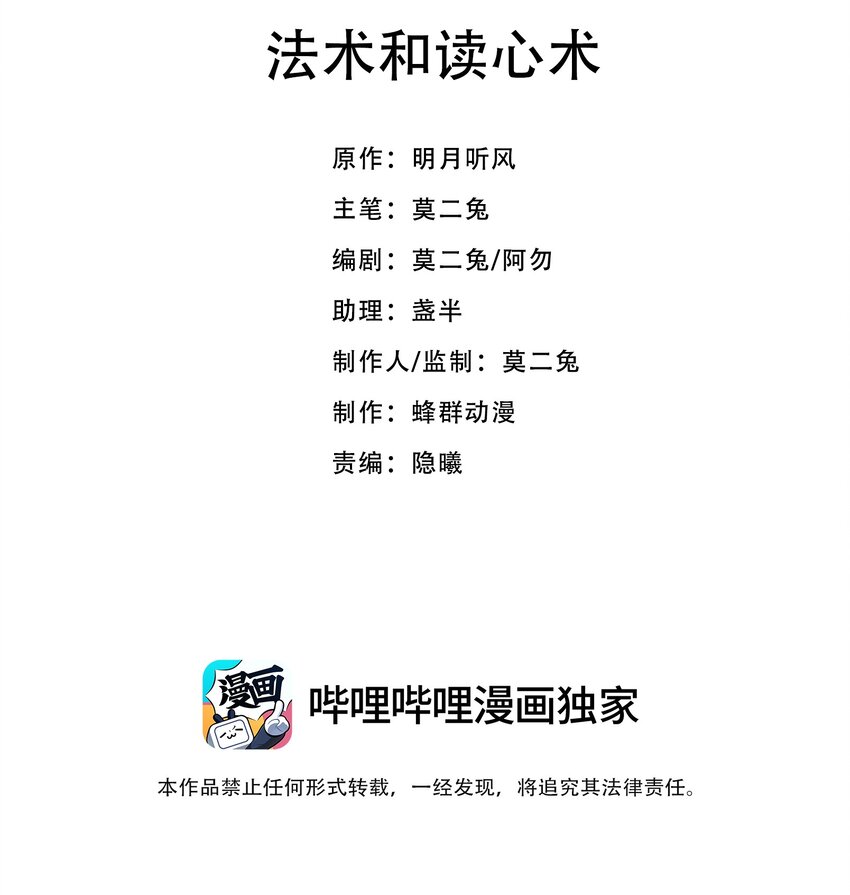 008 法术和读心术(1/2)-第8话