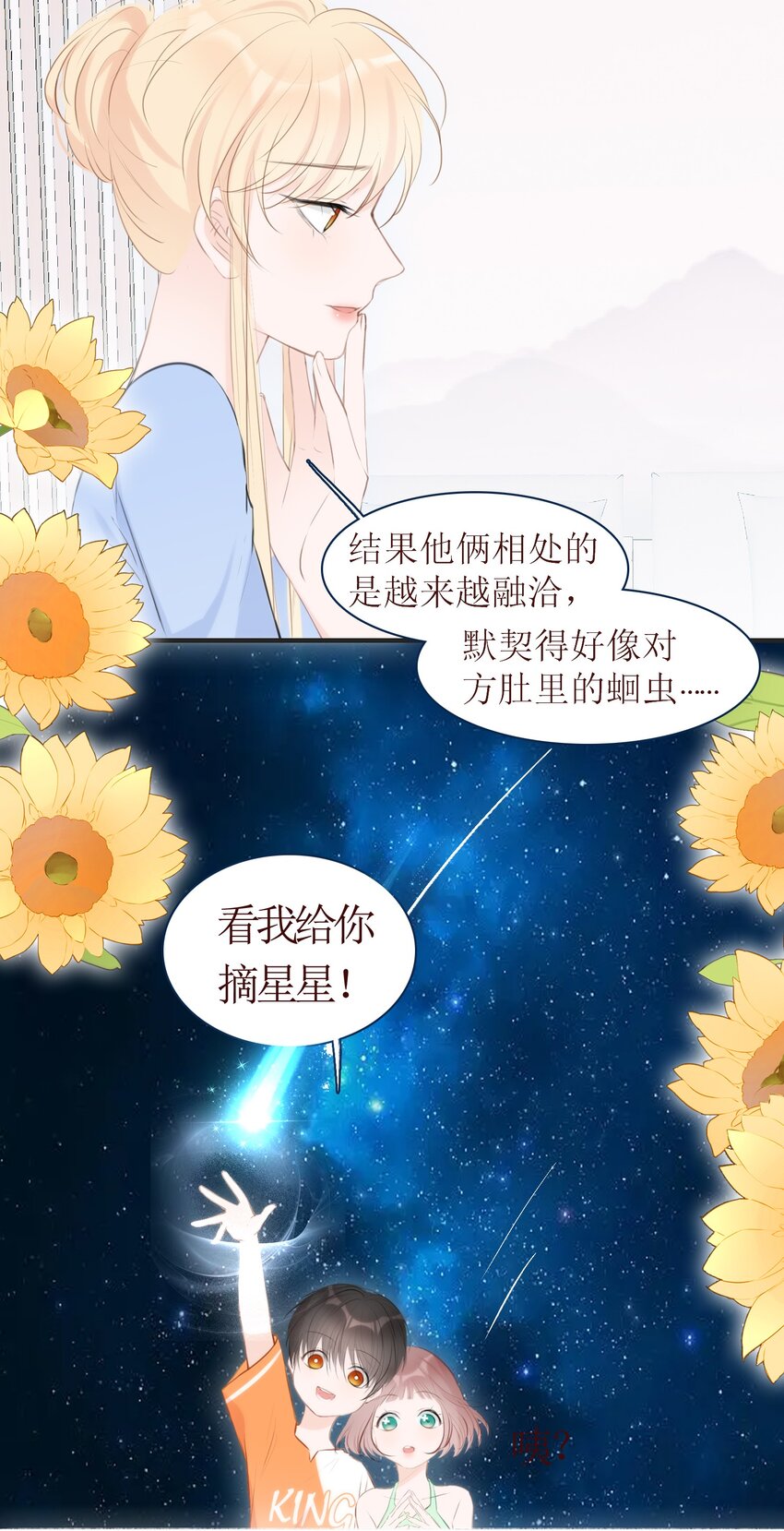 010 小魔王的第一次恋爱(1/2)-第10话