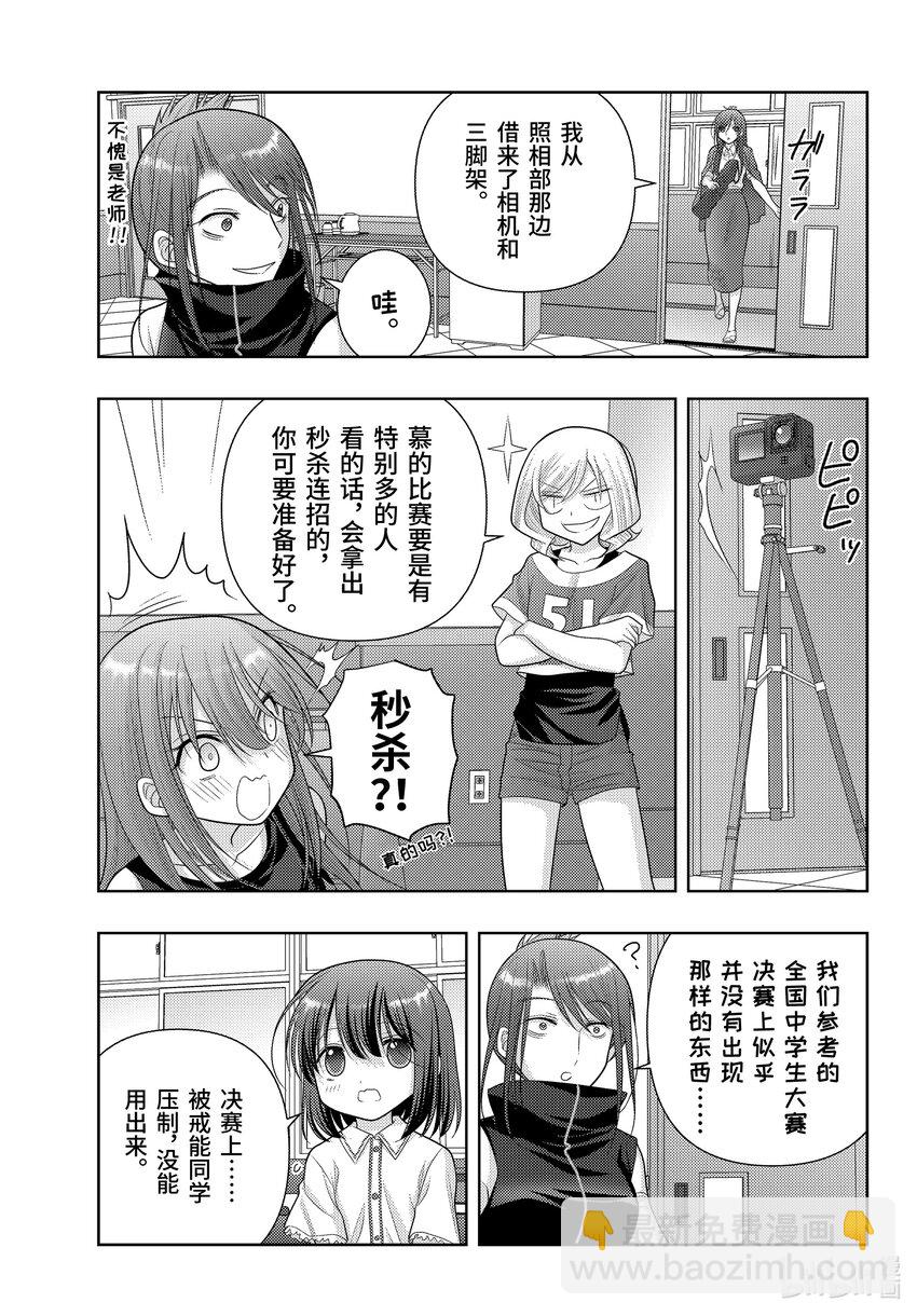 咲慕流年 - 第106話 速度 - 5