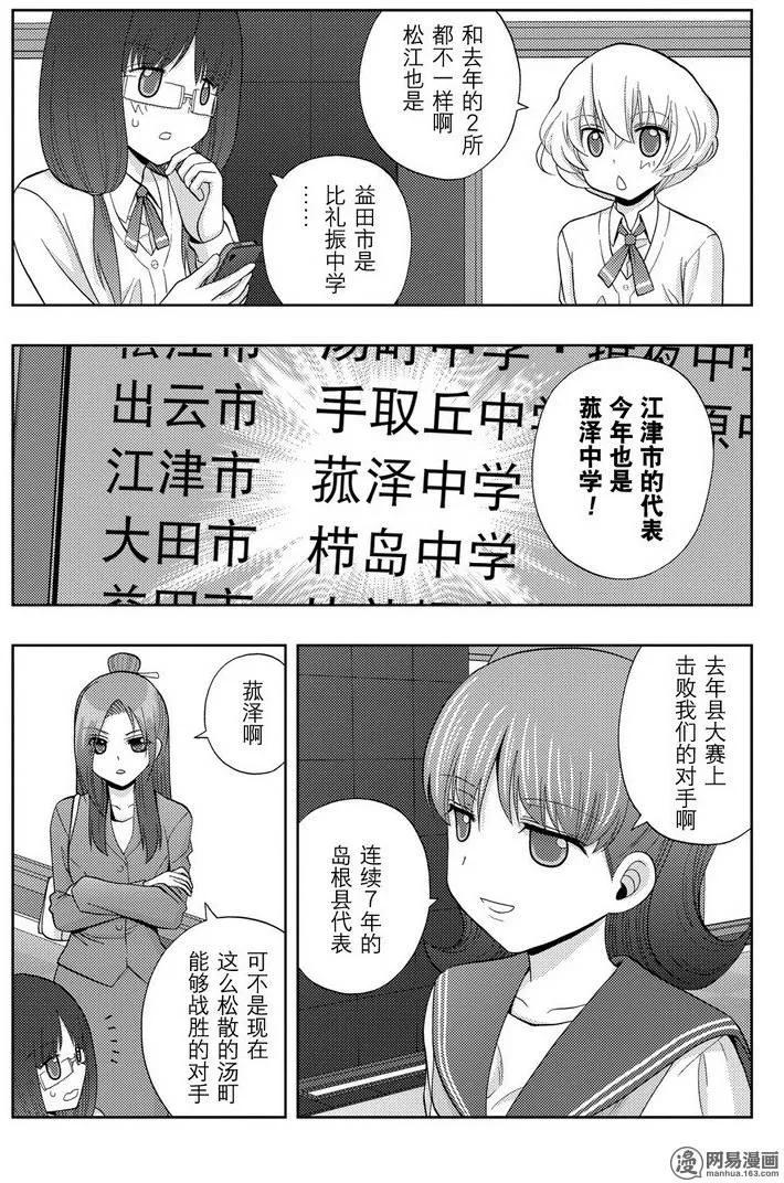 咲慕流年 - 第36話 杏果② - 3