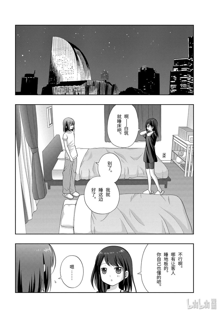 咲慕流年 - 第80話 楫枕 - 6