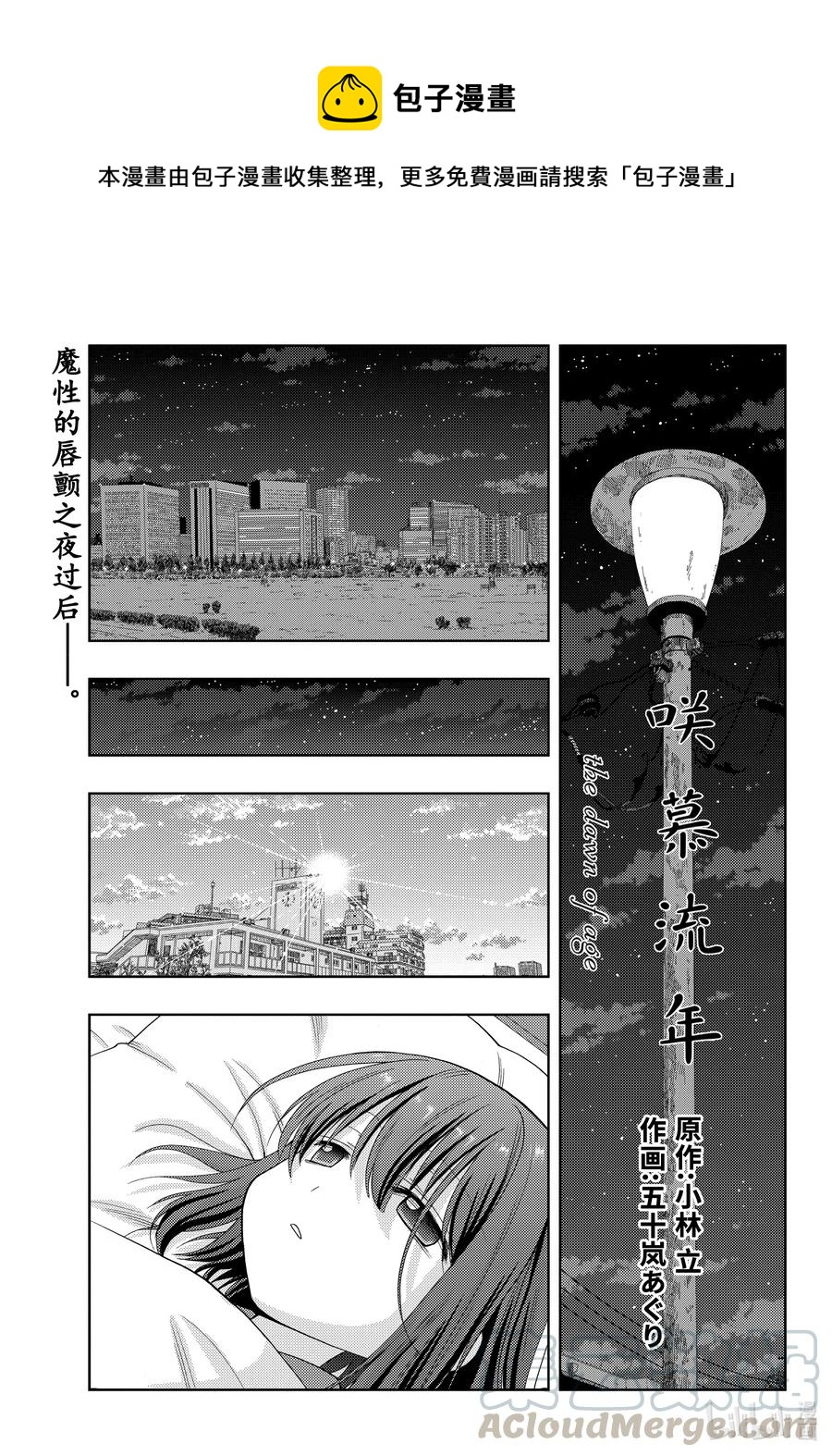 咲慕流年 - 第86話 慢跑 - 1