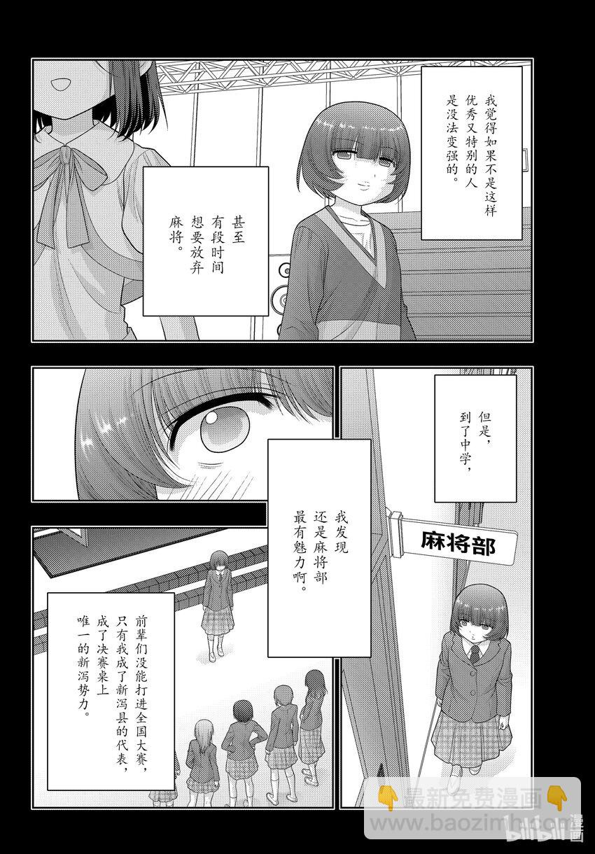 咲慕流年 - 第100話 全中王者③ - 4