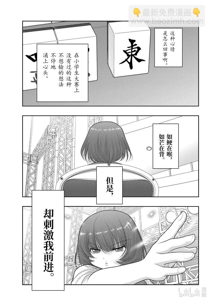 咲慕流年 - 第100話 全中王者③ - 1