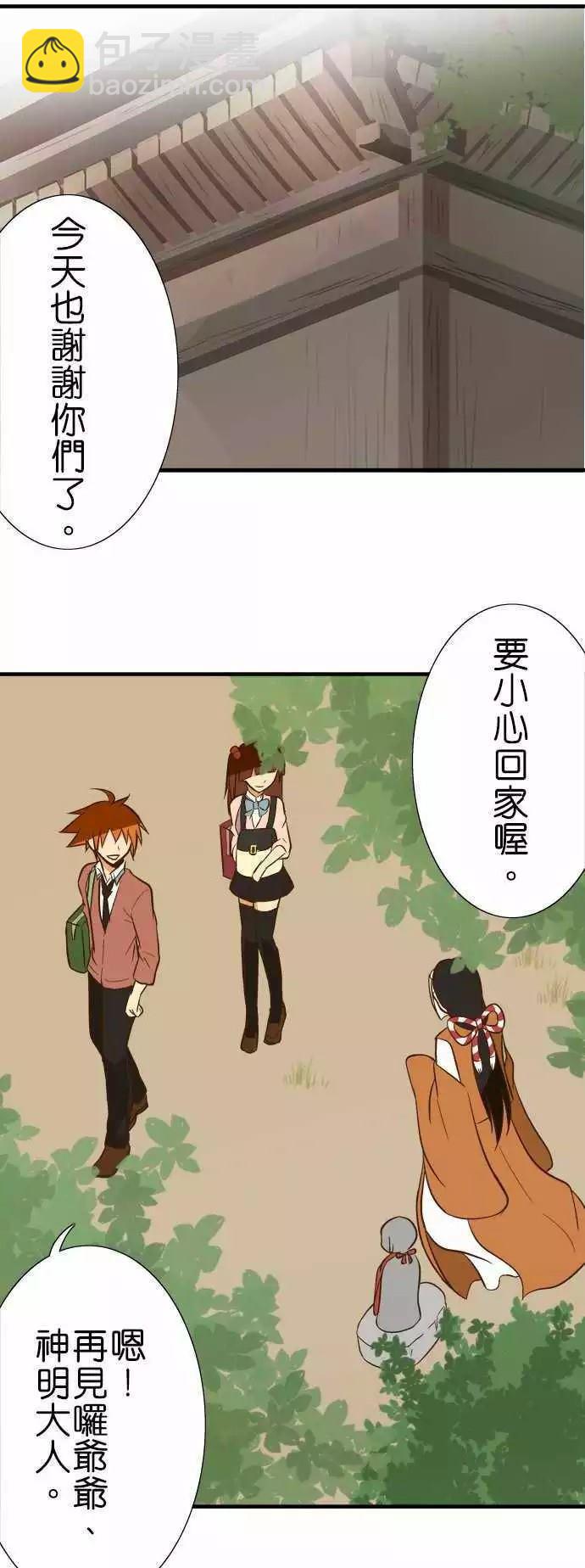 小木乃伊到我家 - 第81話 - 1