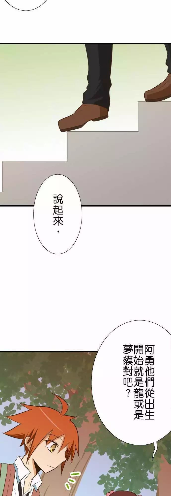 小木乃伊到我家 - 第81話 - 2