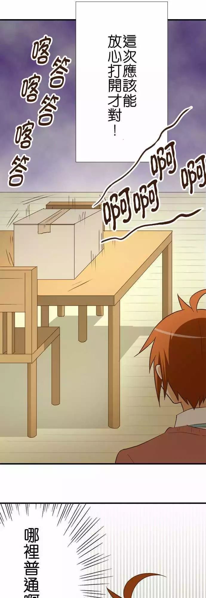 小木乃伊到我家 - 第81話 - 6