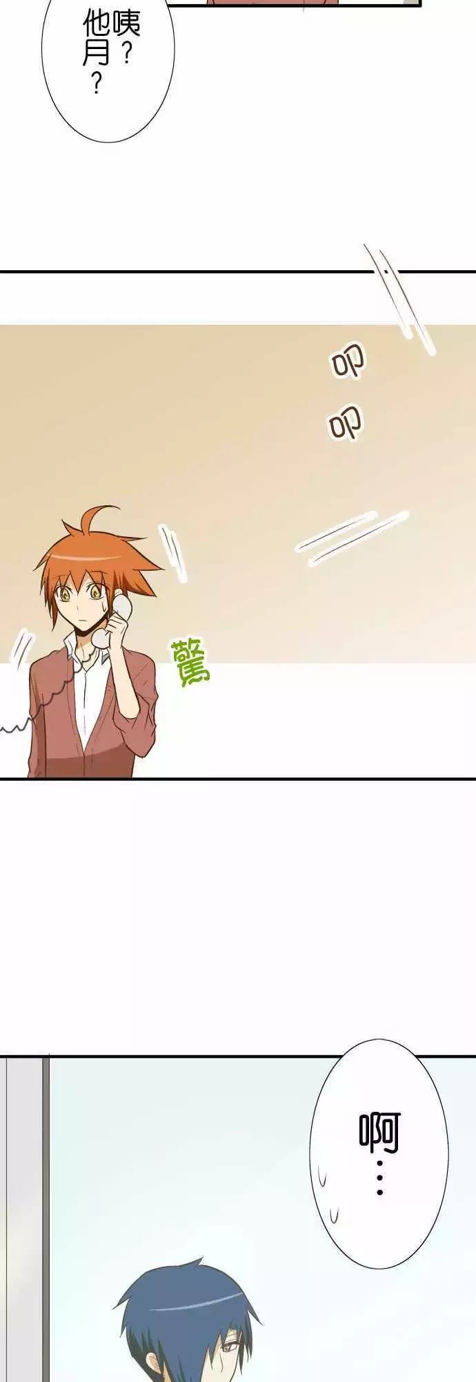 小木乃伊到我家 - 第81話 - 6