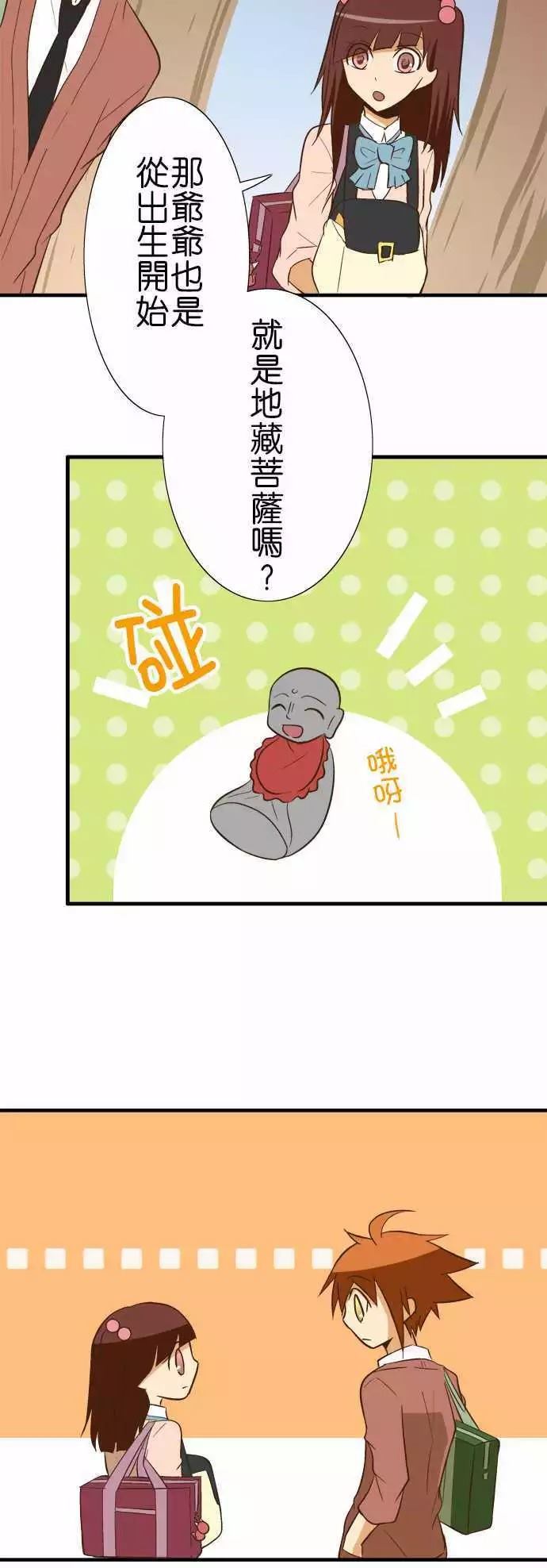 小木乃伊到我家 - 第81話 - 3