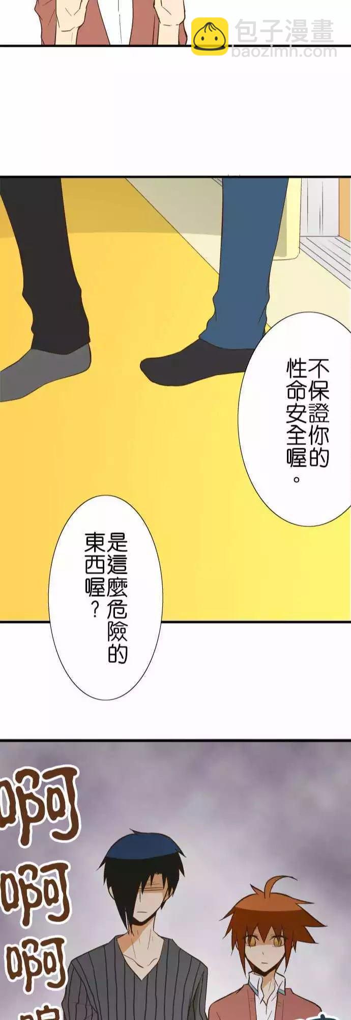 小木乃伊到我家 - 第81話 - 4