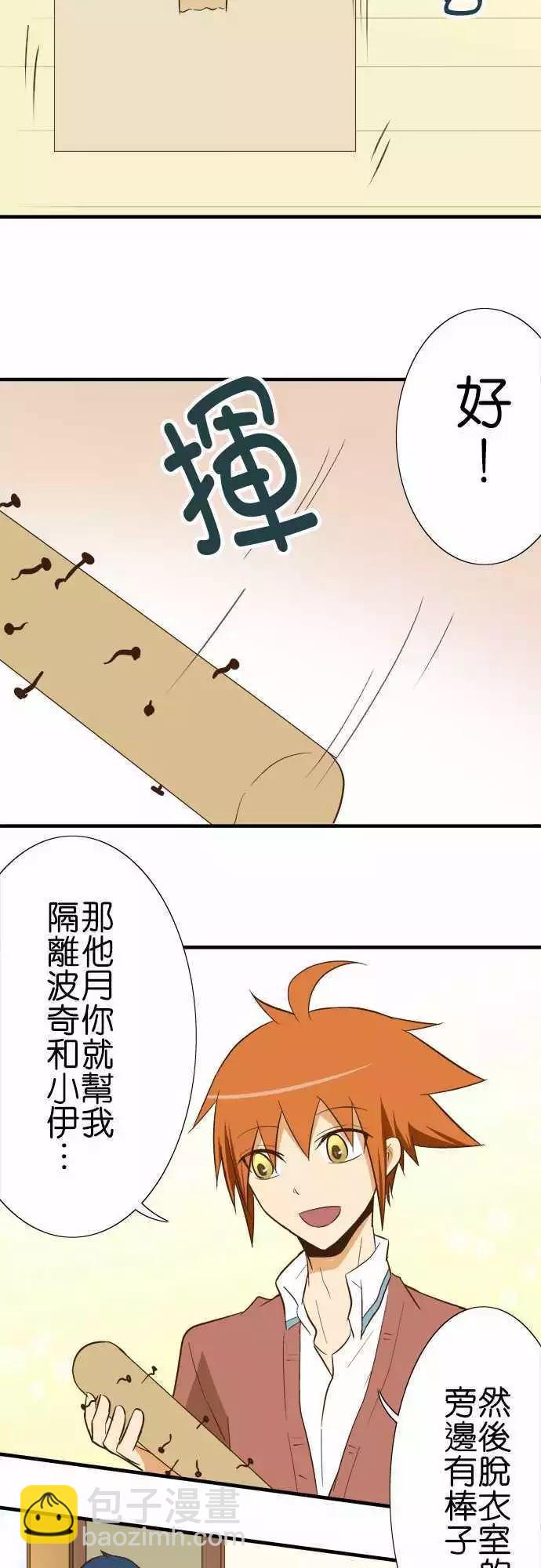 小木乃伊到我家 - 第81話 - 1