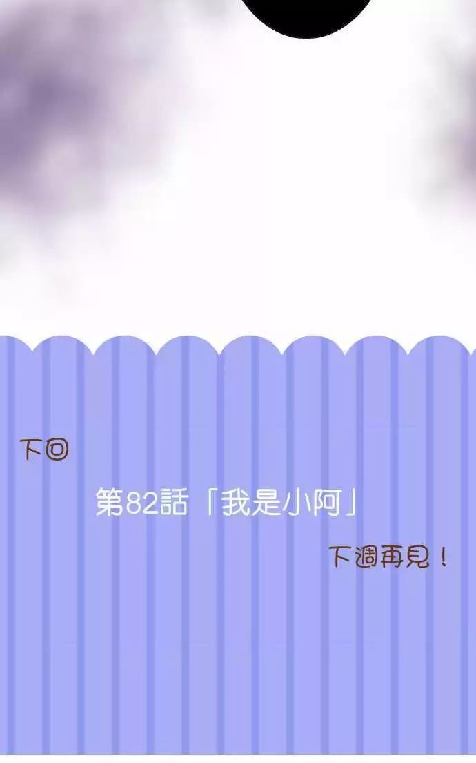 小木乃伊到我家 - 第81話 - 4