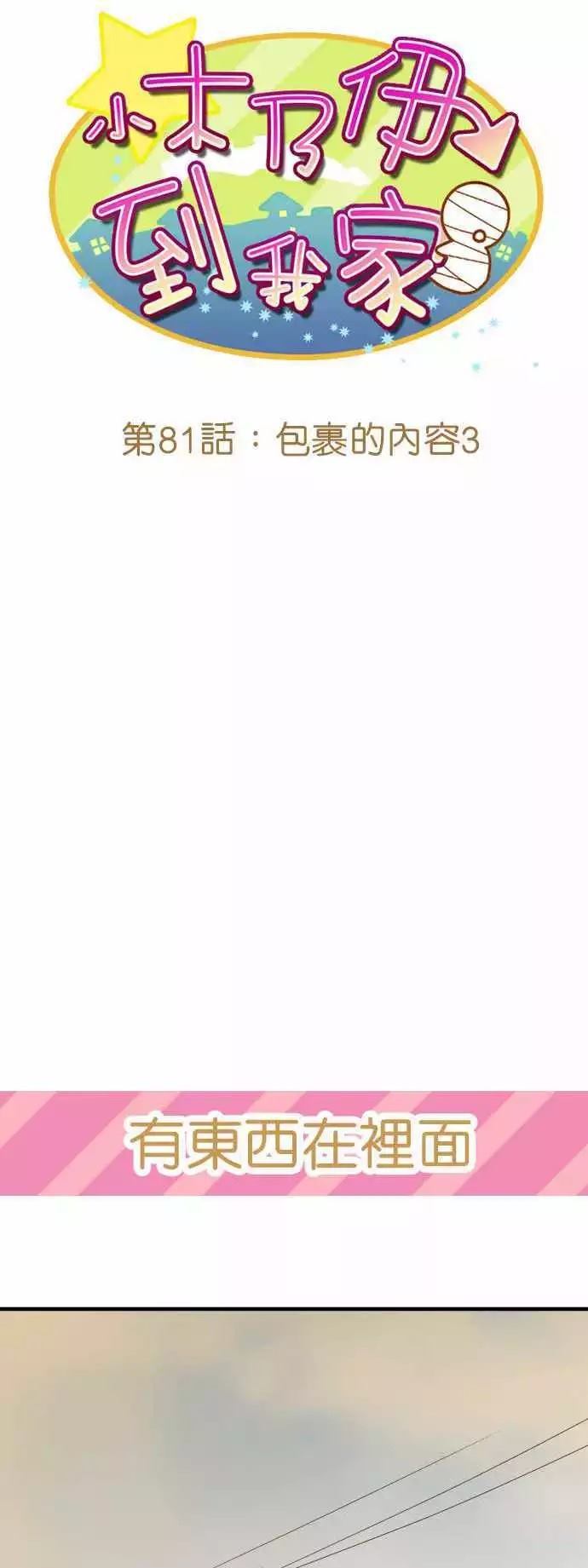 小木乃伊到我家 - 第81話 - 6