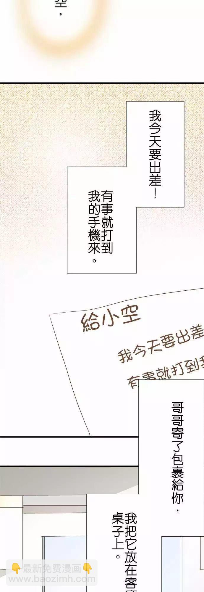 小木乃伊到我家 - 第81話 - 4