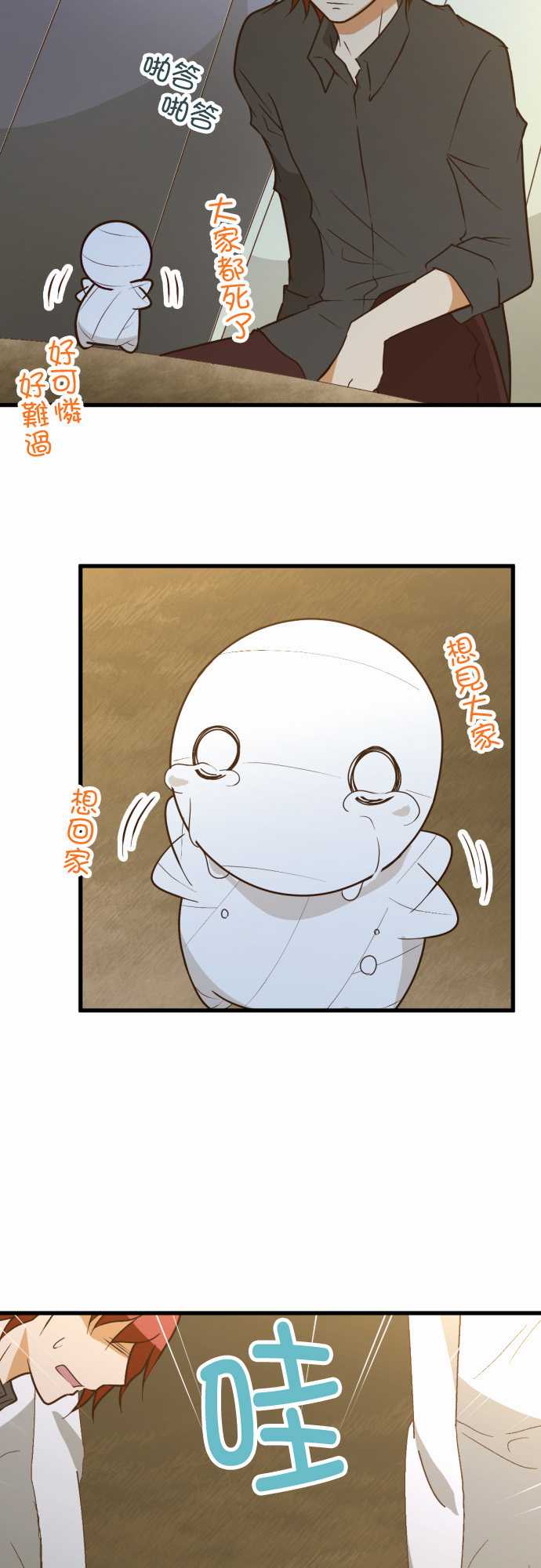 小木乃伊到我家 - 第171話 - 5