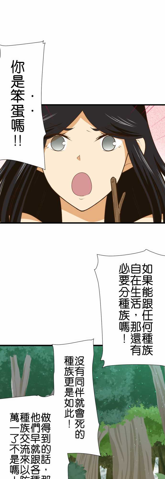 小木乃伊到我家 - 第173話 - 1