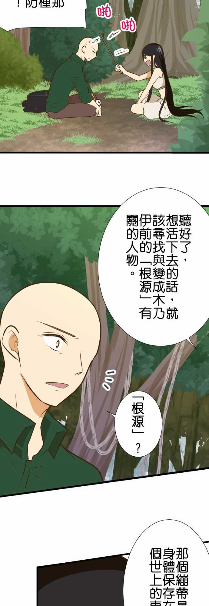 小木乃伊到我家 - 第173話 - 2