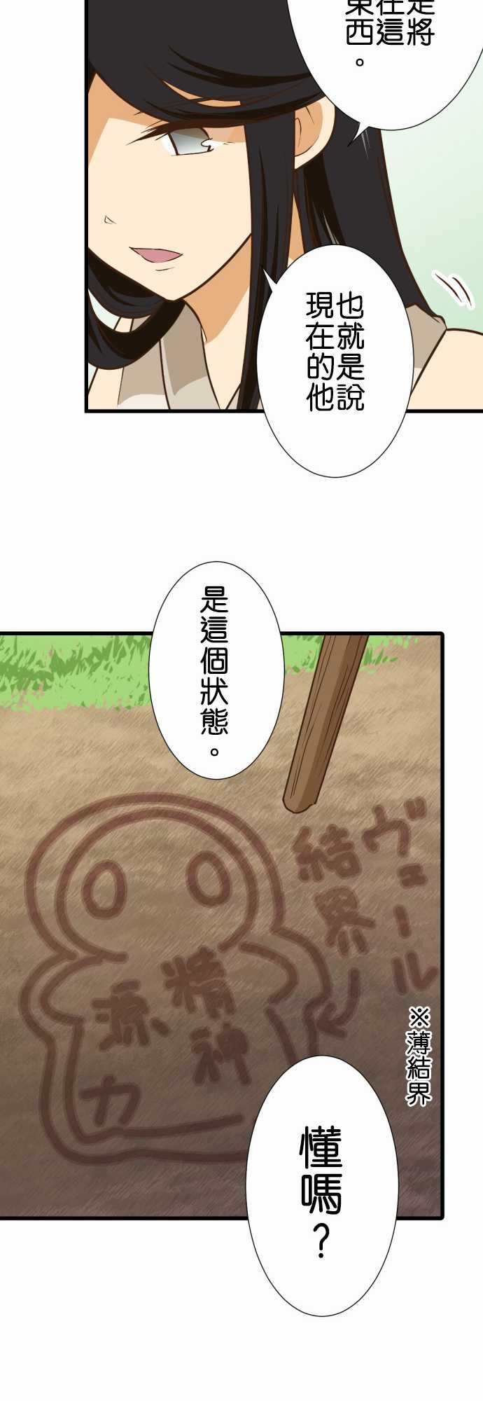 小木乃伊到我家 - 第173話 - 3