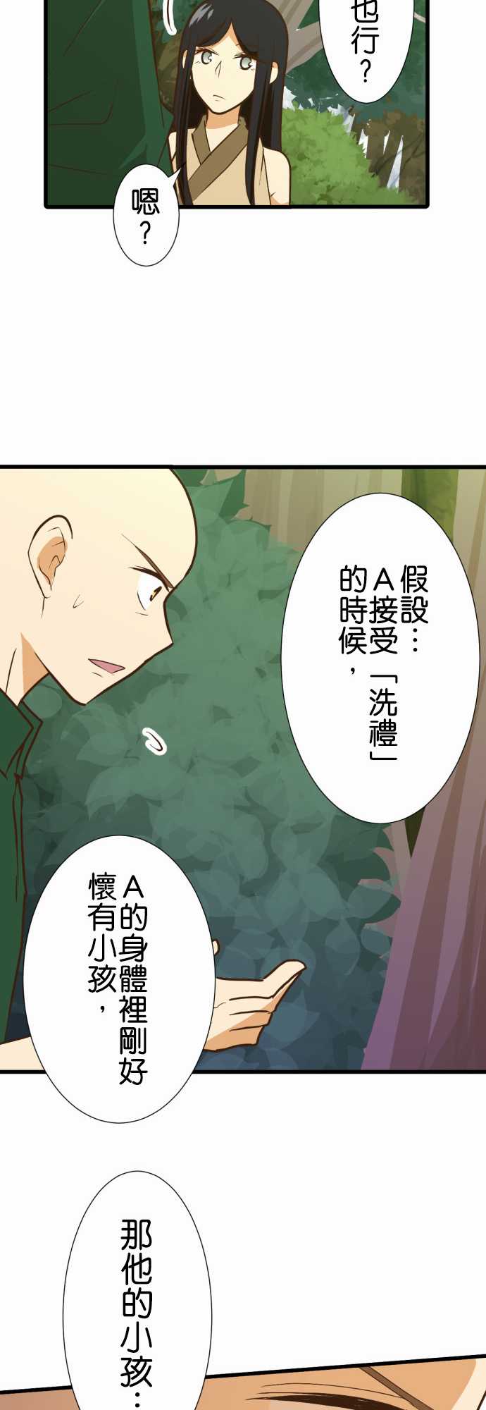 小木乃伊到我家 - 第173話 - 1