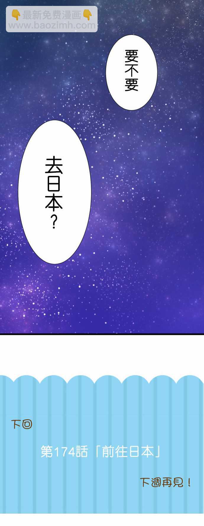 小木乃伊到我家 - 第173話 - 2