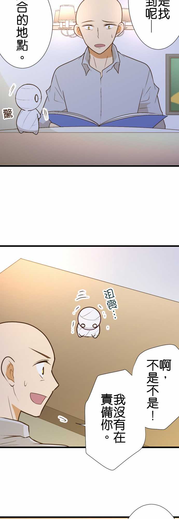 小木乃伊到我家 - 第173話 - 4