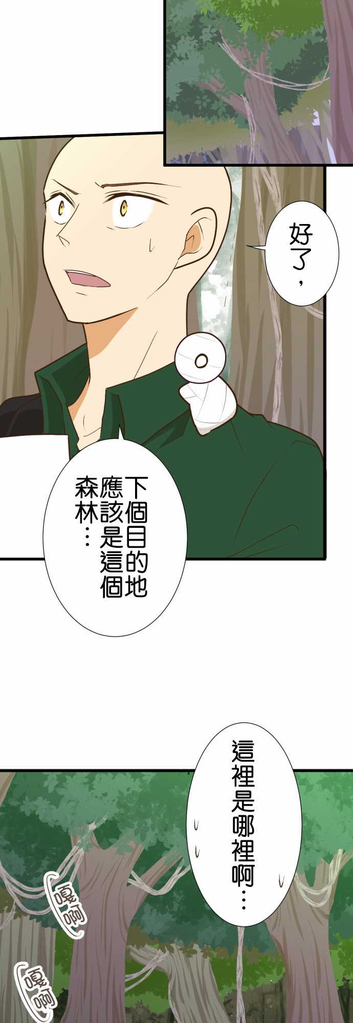 小木乃伊到我家 - 第173話 - 6