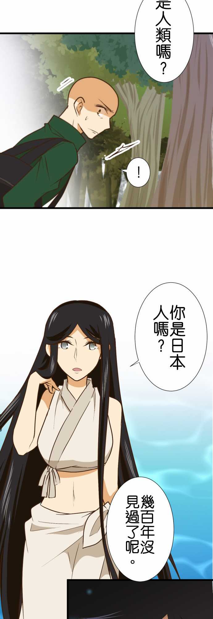 小木乃伊到我家 - 第173話 - 2