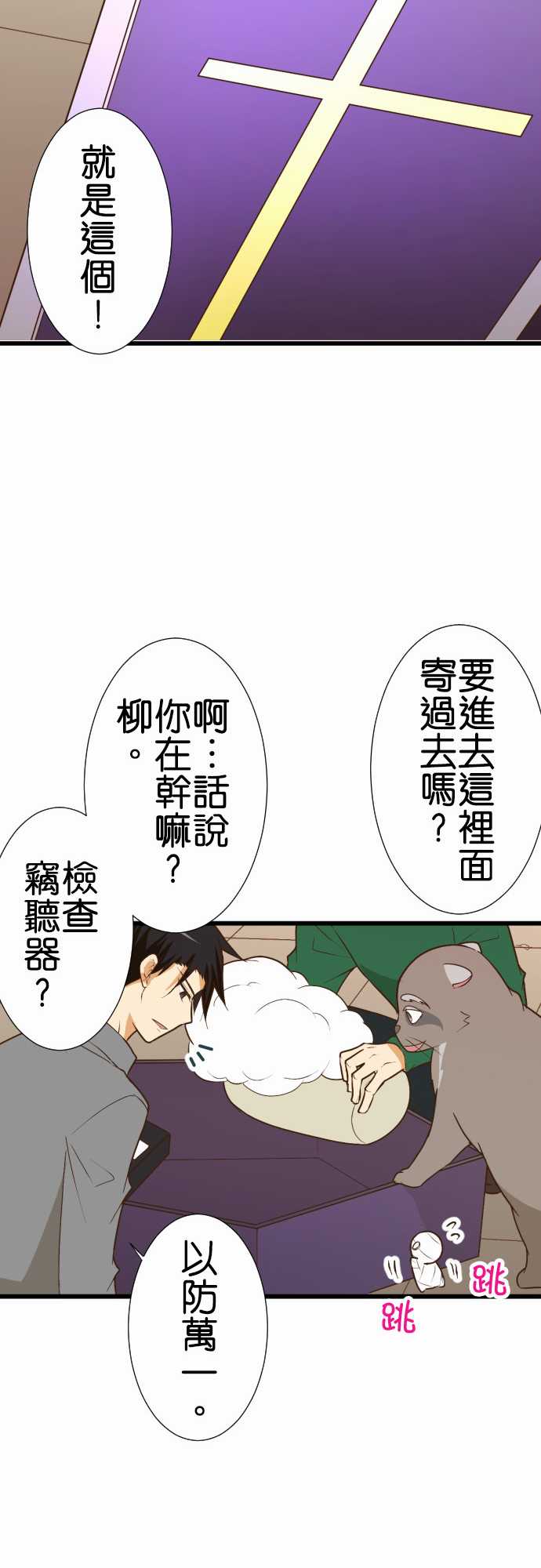 小木乃伊到我家 - 第175話 - 5