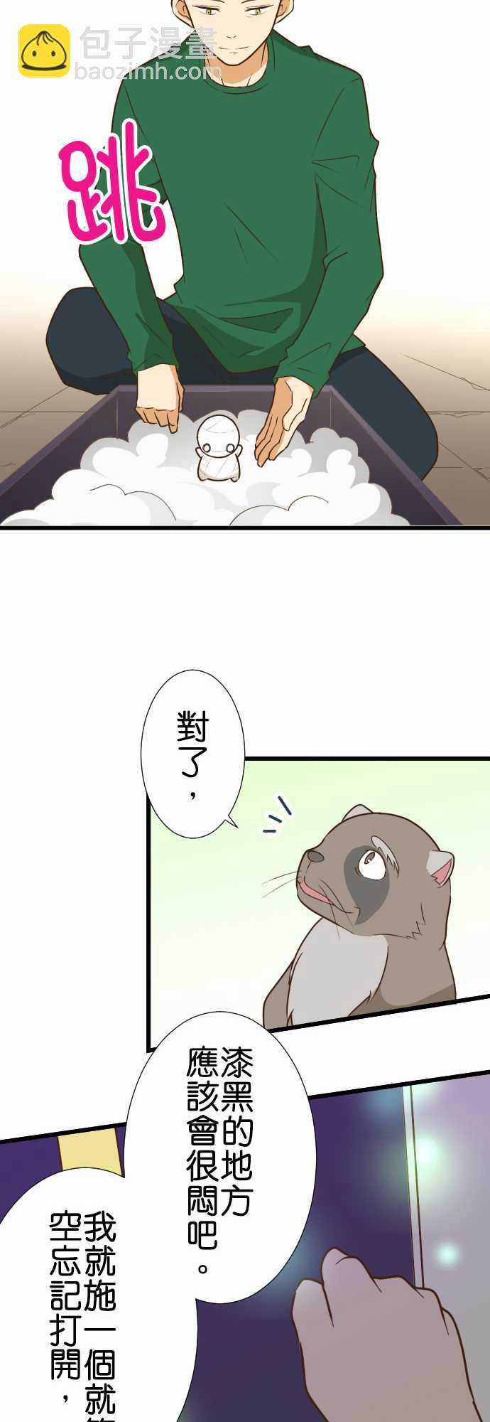 小木乃伊到我家 - 第175話 - 5