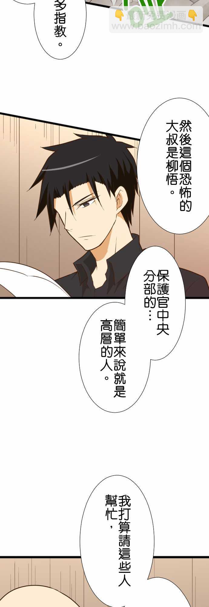 小木乃伊到我家 - 第175話 - 3