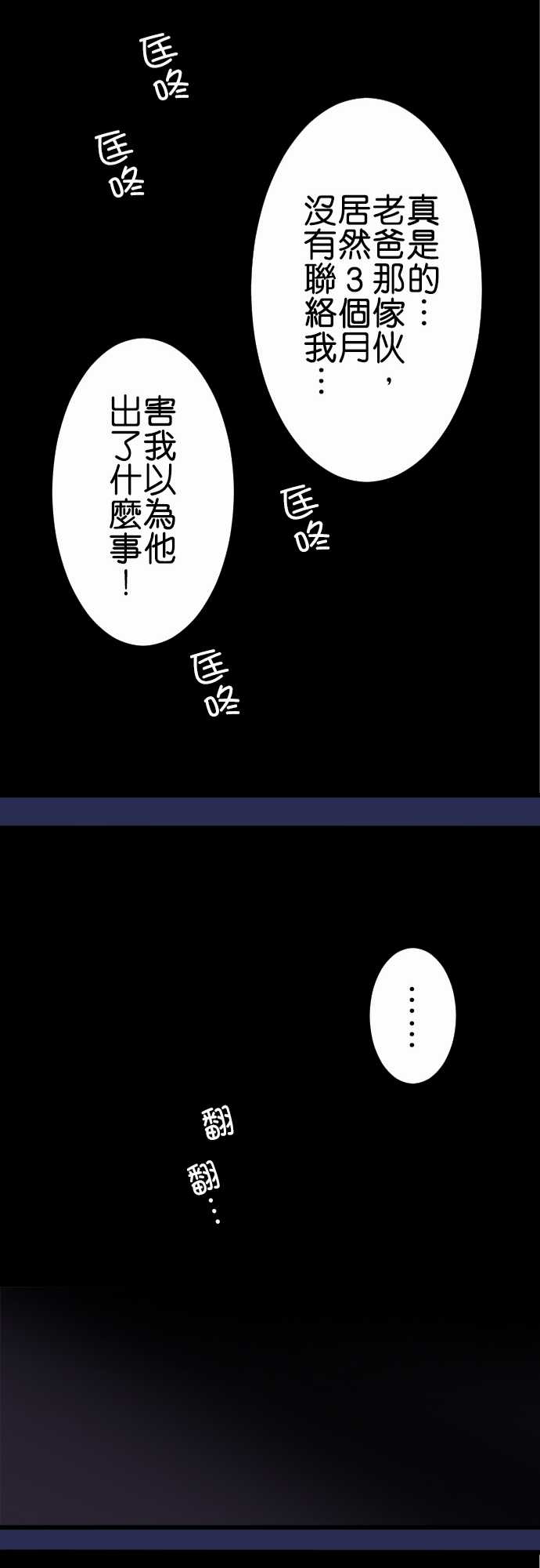 小木乃伊到我家 - 第175話 - 2