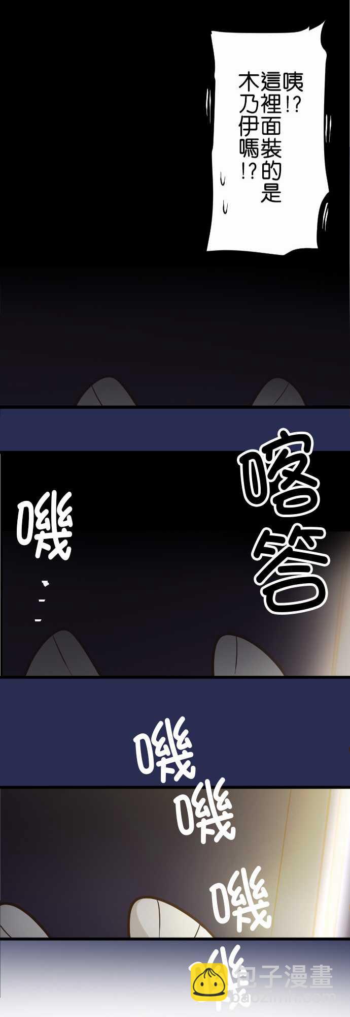 小木乃伊到我家 - 第175話 - 3