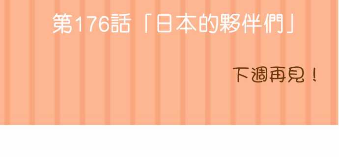 小木乃伊到我家 - 第175話 - 1