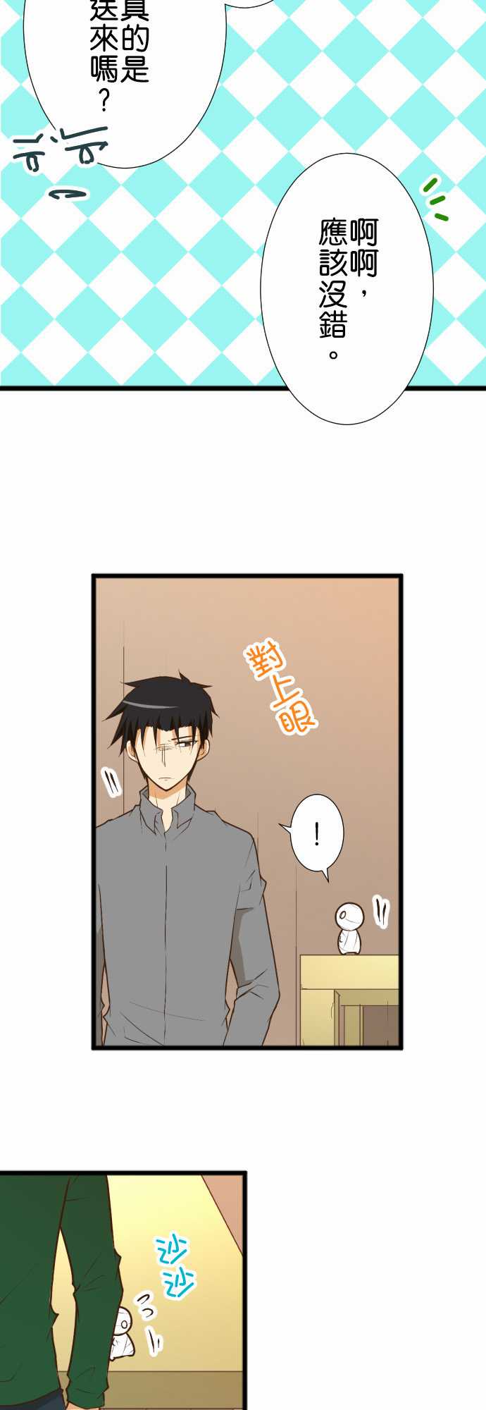 小木乃伊到我家 - 第175話 - 2