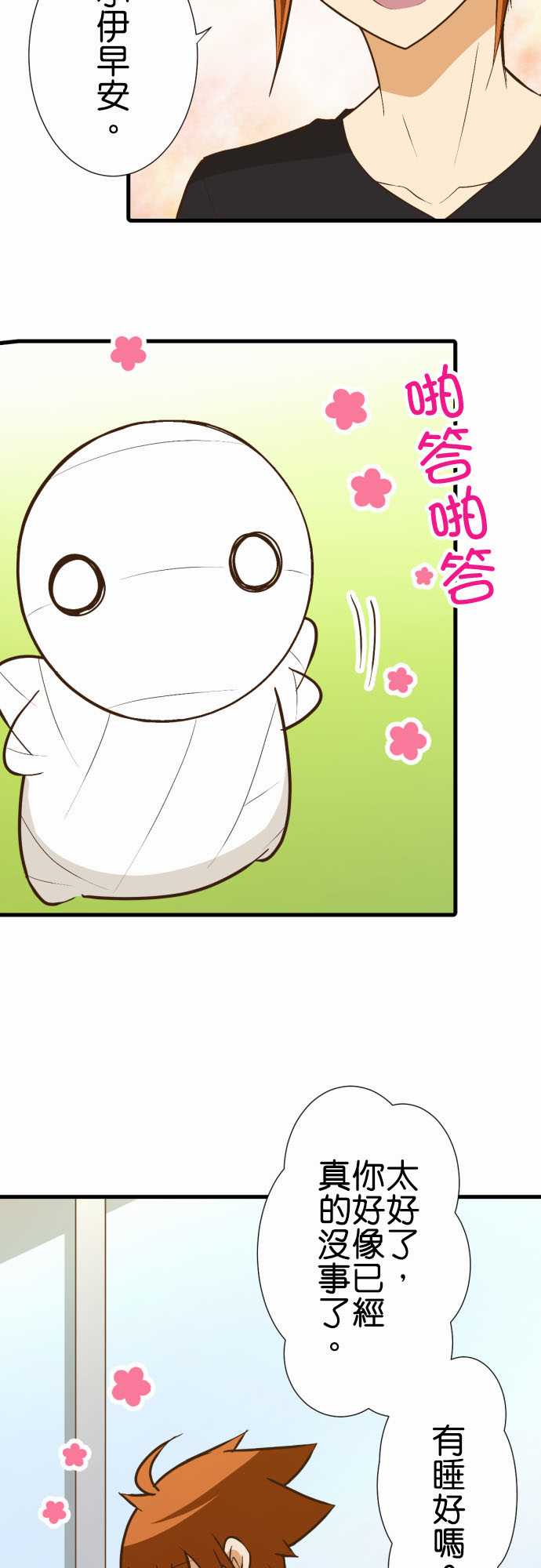 小木乃伊到我家 - 第177話 - 3