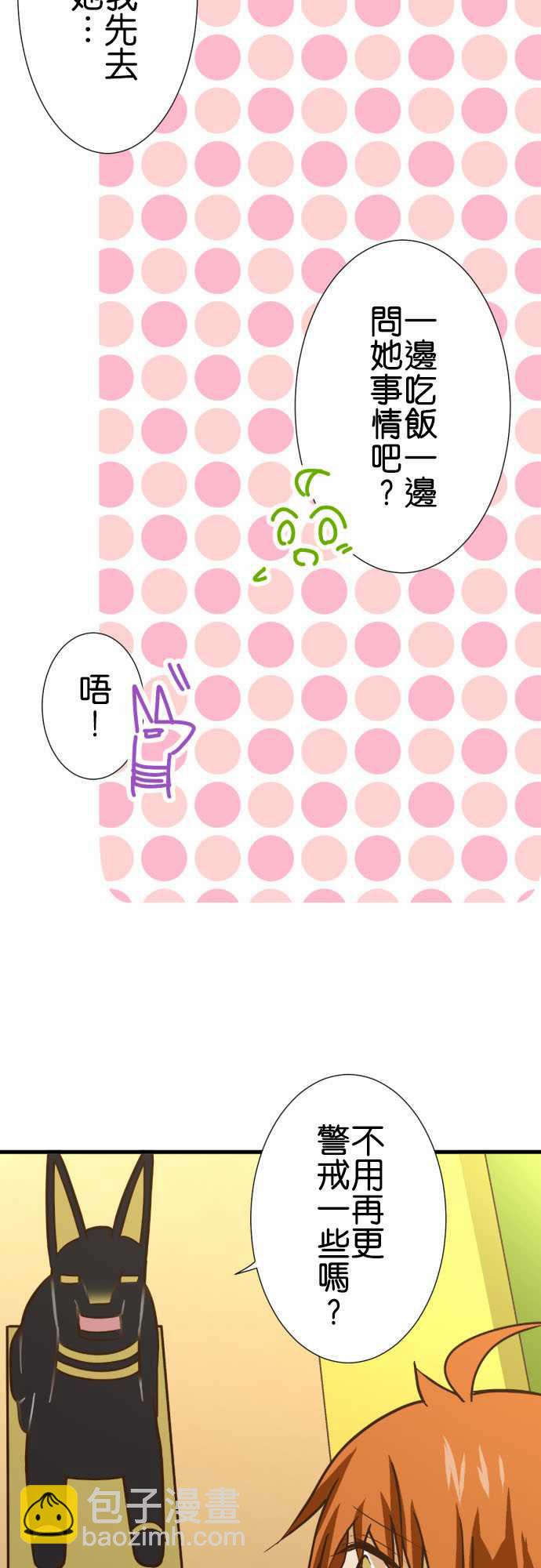 小木乃伊到我家 - 第177話 - 2