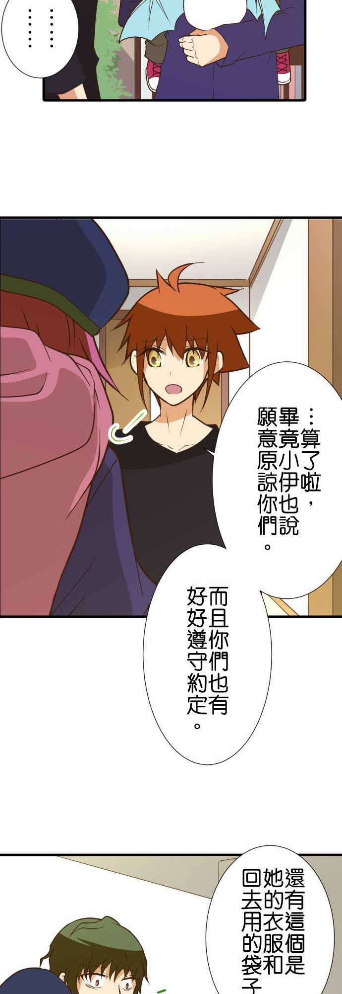 小木乃伊到我家 - 第179話 - 6